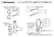 画像2: BSシリーズ用 ハンドル取り付けキット (2)