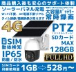画像2: IPC-111G 4G通信型ソーラー充電式常時録画対応セキュリティカメラ SD/SIM別（別途SDとSIMが必須） (2)