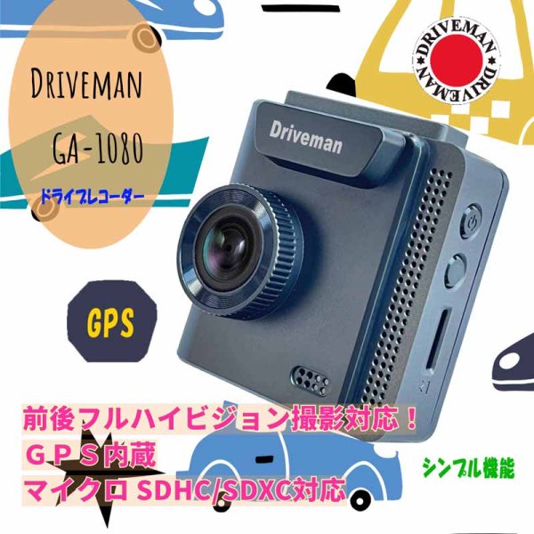 画像7: GA-1080TC-CSA 前後２カメラ GA-1080 シガー電源 セカンドカメラ 16GSDセット Driveman ドライブレコーダー (7)