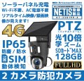 4G通信型ソーラー充電式2カメラタイプセキュリティカメラ SD/SIM別[AEON SIM ドコモタイプ１設定]（SIM必須）