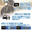 画像7: BS-8C-32G バイク用ドライブレコーダー 32GBSD付 今ならウインドジャマープレゼント (7)