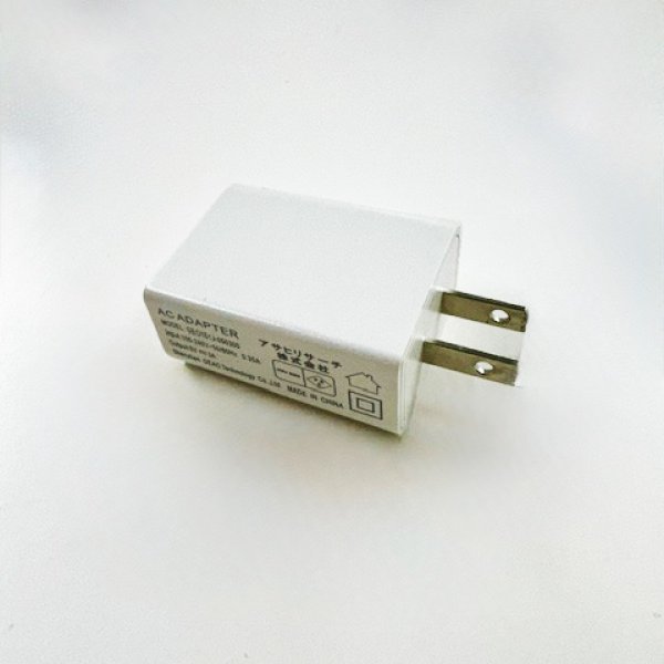 画像1: AC電源用USB充電アダプター（単品） (1)