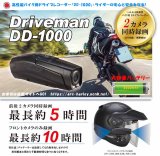 自転車向けドライブレコーダー Driveman DD-1000 ハンドルアダプタ付セット