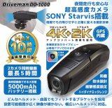 バイク用ドライブレコーダー Driveman S-DD-1000 シンプルセット SD別/ACアダプタ別