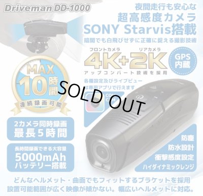 画像1: DD-1000 バイク用前後撮影ドライブレコーダー 128GBSD付 4K/2K録画 Wi-Fi対応 ヘルメット装着
