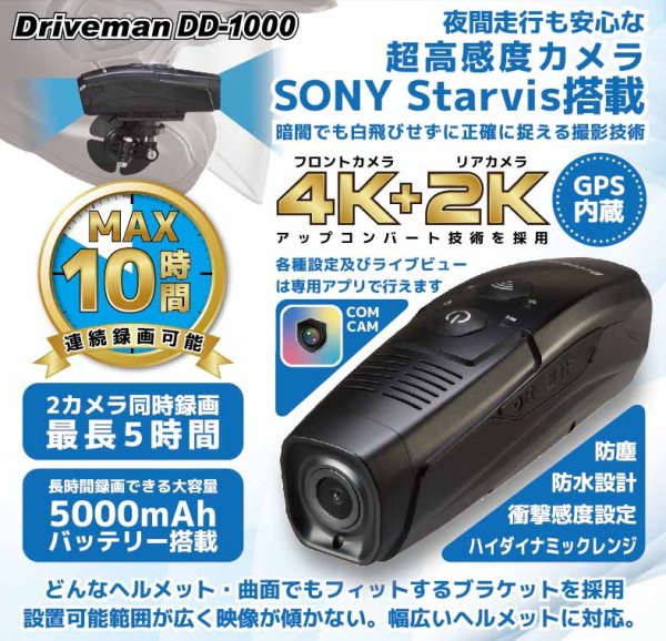 画像2: S-DD-1000 バイク用前後撮影ドライブレコーダー SD別/ACアダプタ別 シンプルセット (2)