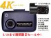 画像1: 前後2カメラセット ドライブマンGP-4K　シグナルケーブルセット 64GSD同梱　駐車監視も前後撮影(赤外線セカンドカメラ版) (1)