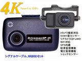 GP-4KTC-SCS-DCDC 前後2カメラ GP-4K シグナルケーブル用車載電源 16GBSDセット 駐車監視 Driveman ドライブレコーダー