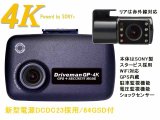 前後2カメラセット ドライブマンGP-4K　64GBSD同梱　駐車監視も前後撮影(赤外線セカンドカメラ版)