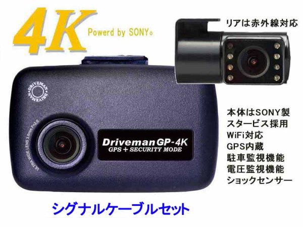 画像1: GP-4KIRTC-64G-SCS 前後2カメラ GP-4K シグナルケーブル用車載電源 64GSDセット 赤外線セカンドカメラ 駐車監視 Driveman ドライブレコーダー (1)