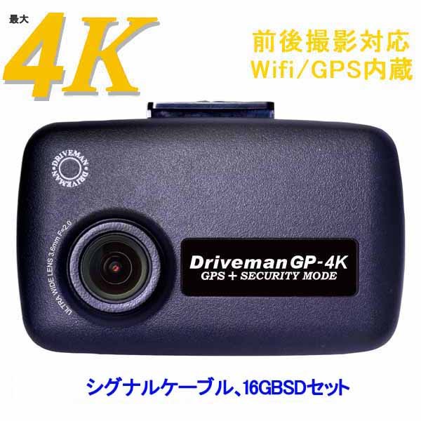 画像1: GP-4K-SCS-DCDC シングルカメラ GP-4K シグナルケーブル用車載電源 16GBSDセット 駐車監視 Driveman ドライブレコーダー (1)