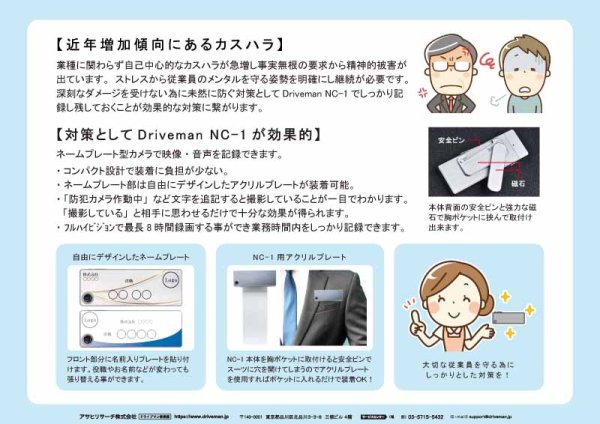 画像3: Driveman NC-1 ネームプレート型ボディカメラ [カスハラ対策] (3)