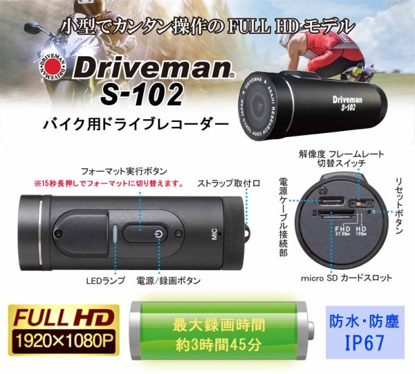 画像2: S-102 バイク用ドライブレコーダー ACアダプタ別 Driveman (2)