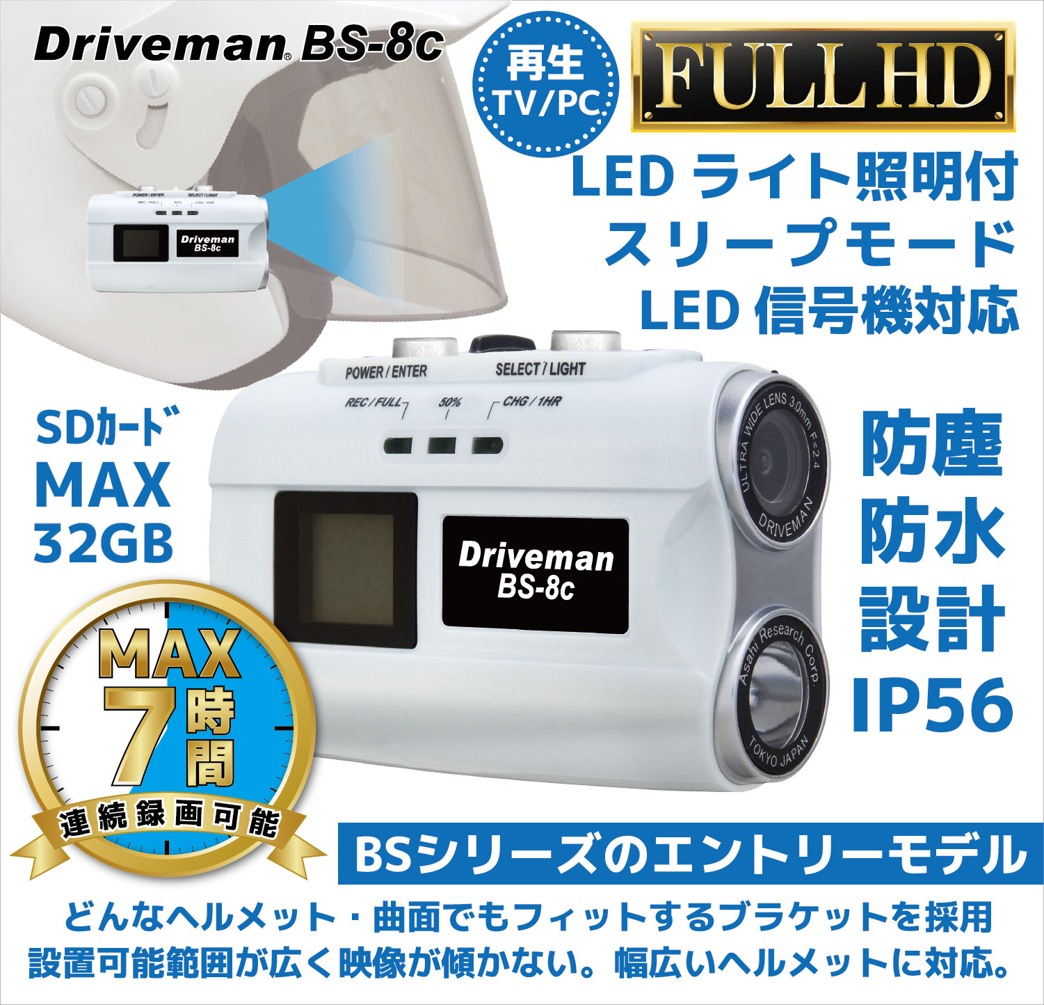 [バイク用ヘルメット装着型ドライブレコーダー]Driveman BS-8c 通販専用32GSDセット 今ならウインドジャマープレゼント！
