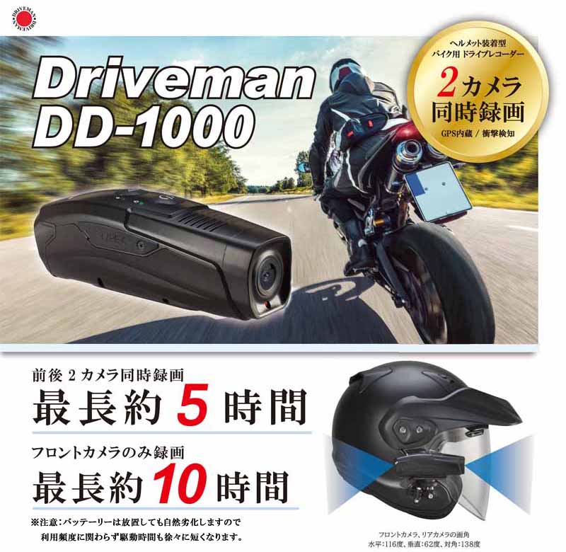 前後撮影のバイク用ドライブレコーダー Driveman DD-1000