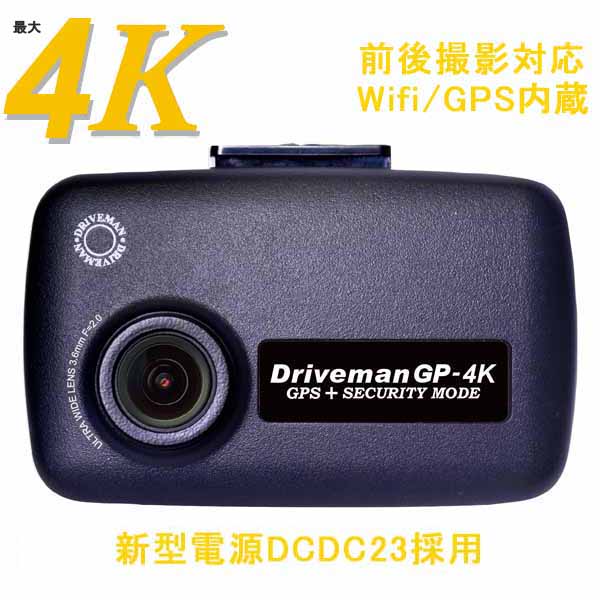 GP-4K シングルカメラ GP-4K 電源/SDセット 駐車監視 Driveman ドライブレコーダー