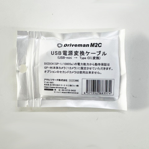 M2C [DCDC4電源－GP4K対応用変換アダプタ]