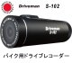 画像: バイク用ドライブレコーダー Driveman S-102