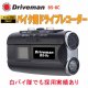 画像: [バイク用ヘルメット装着型ドライブレコーダー]Driveman BS-8c 通販専用32GSDセット 今ならウインドジャマープレゼント！