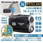 画像: バイク用 GPS搭載ドライブレコーダー BS-9b  32GBSD付 手振れ補正 今ならウインドジャマープレゼント！