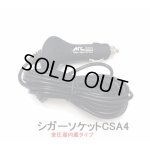 画像: シガーソケット電源アダプター ドライブマン 用（GP1含む）対応 [在庫限り]