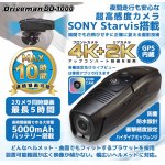 画像: バイク用ドライブレコーダー Driveman S-DD-1000 シンプルセット SD別/ACアダプタ別