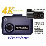 画像: GP-4KIRTC-64G-SCS 前後2カメラ GP-4K シグナルケーブル用車載電源 64GSDセット 赤外線セカンドカメラ 駐車監視 Driveman ドライブレコーダー