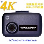 画像: GP-4K-SCS-DCDC シングルカメラ GP-4K シグナルケーブル用車載電源 16GBSDセット 駐車監視 Driveman ドライブレコーダー