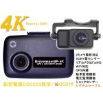 画像: 前後2カメラセット ドライブマンGP-4K　シグナルケーブルセット 16GSD同梱　駐車監視　9日から24日までセール