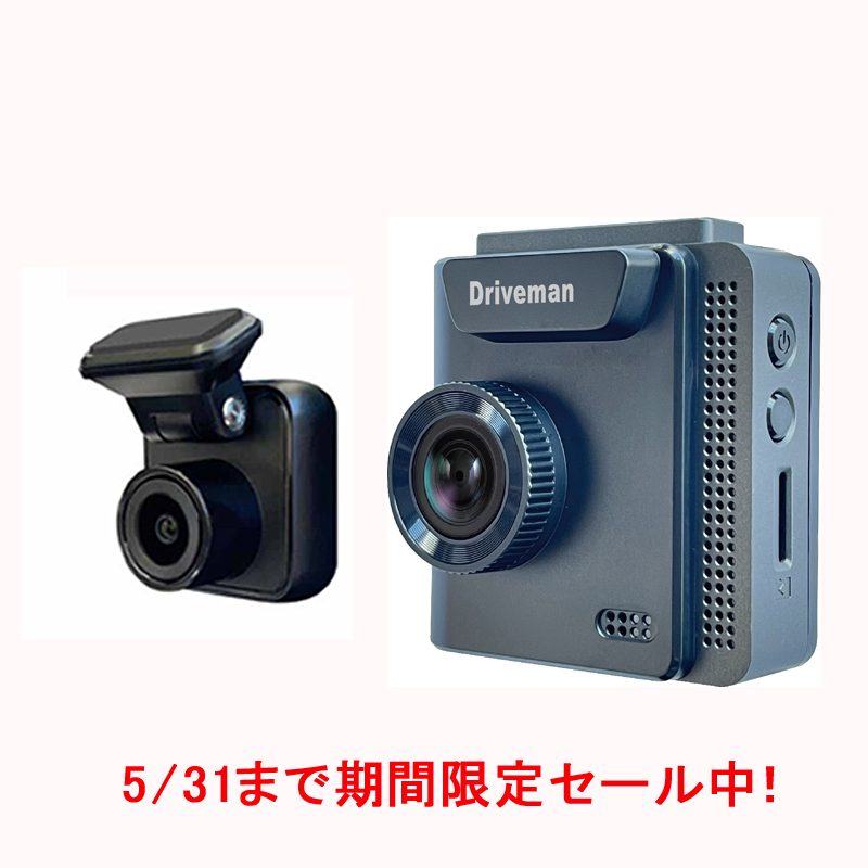 画像1: 前後２カメラ ドライブレコーダー ドライブマン GA-1080 セカンドカメラ同梱 シガー電源セット（16GSD同梱）