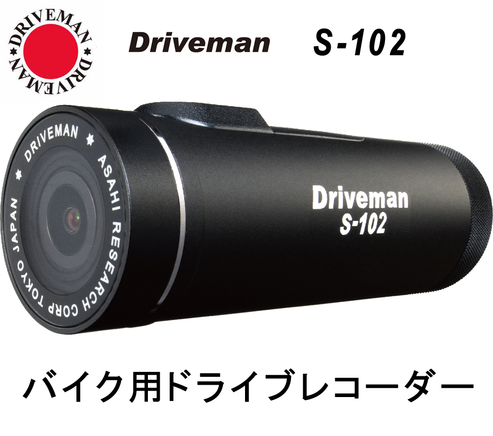 画像1: 自転車向けドライブレコーダー Driveman S-102 ハンドルアダプタセット