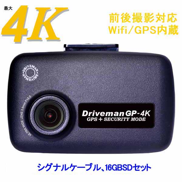 画像1: GP-4K-SCS-DCDC シングルカメラ GP-4K シグナルケーブル用車載電源 16GBSDセット 駐車監視 Driveman ドライブレコーダー