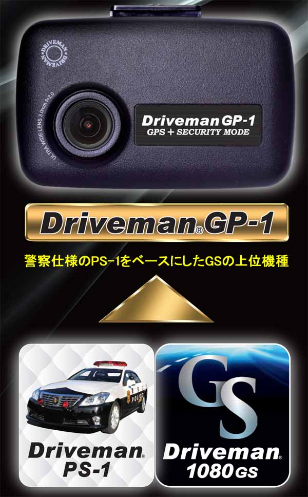 駐車監視機能付きのドライブレコーダーs Gp 1セット アサヒリサーチ